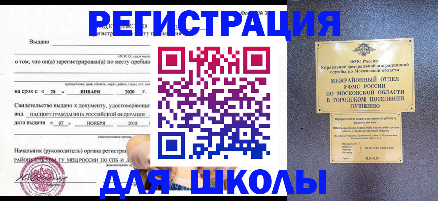 временная регистрация в квартире в Ревде