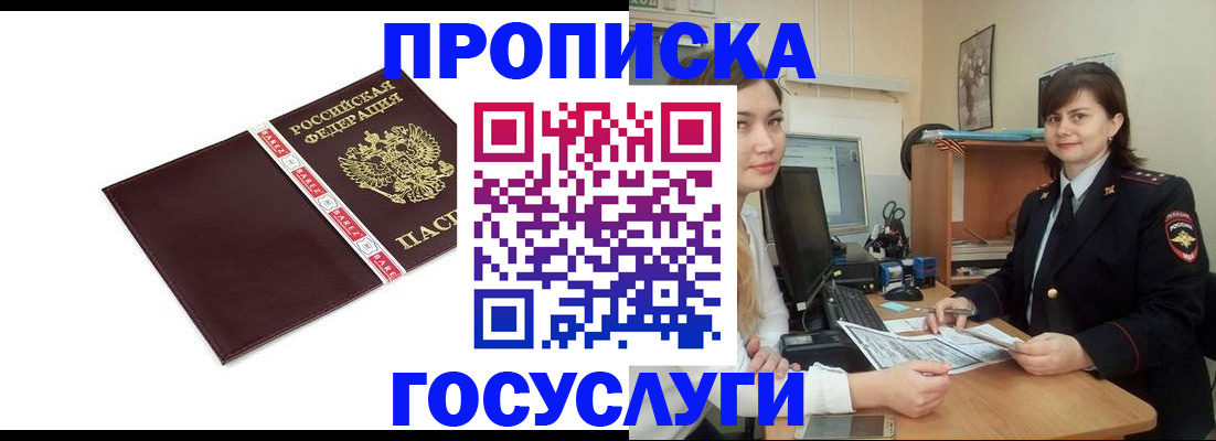 временная регистрация для всех в Ревде