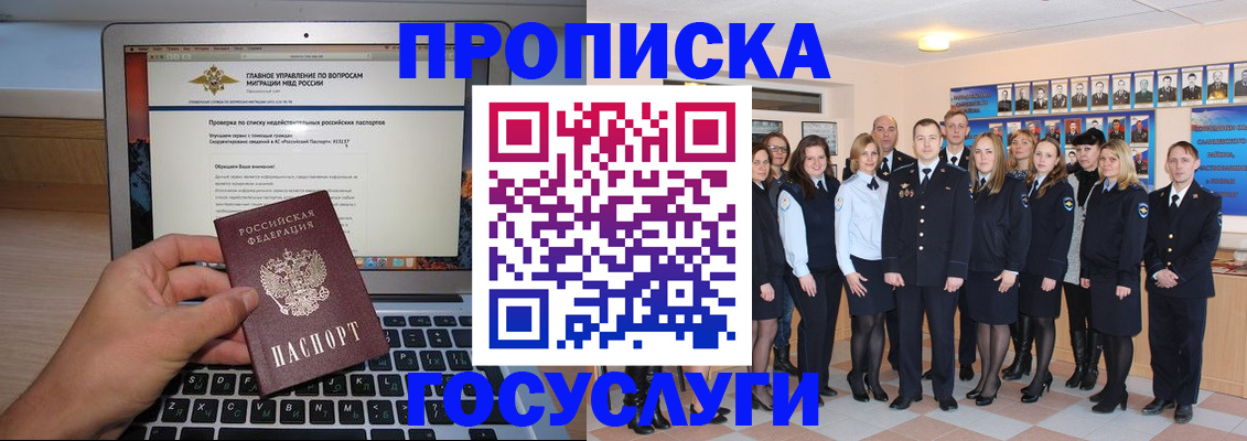 прописка законно в Ревде